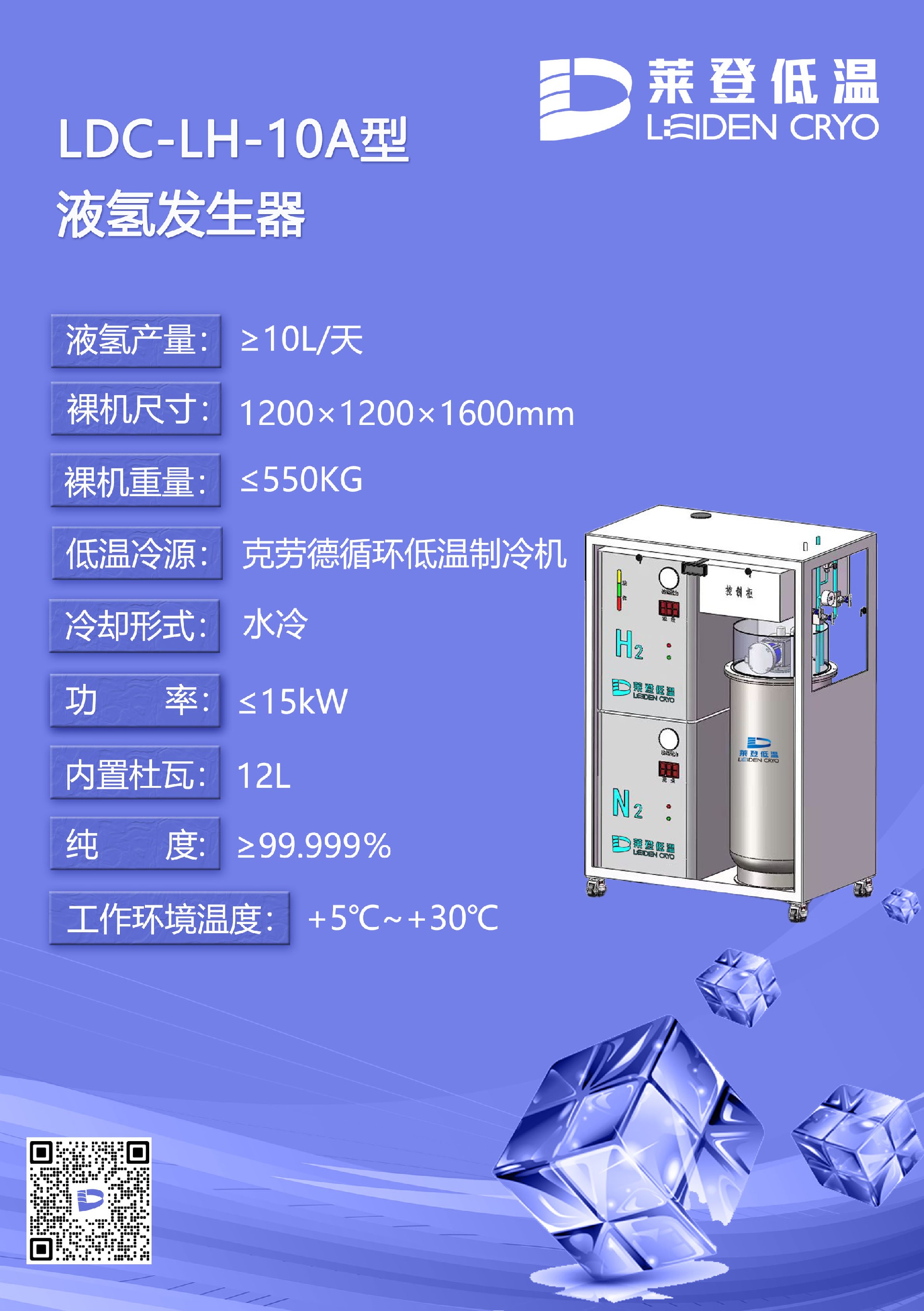LDC-LH-10A型 液氫發(fā)生器 拷貝.jpg
